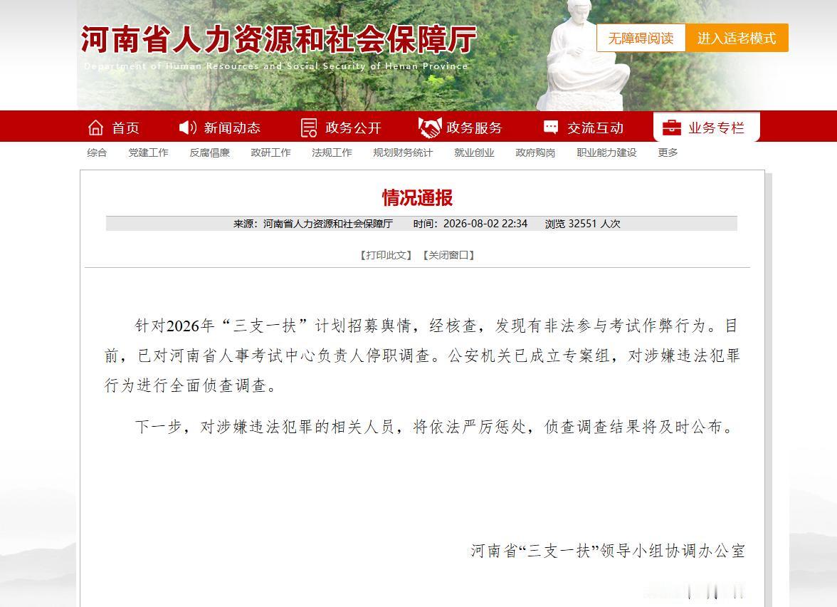 河南三支一扶作弊案最新通报！公安进场抓人，涉案人员一个都跑不了！2026年，
