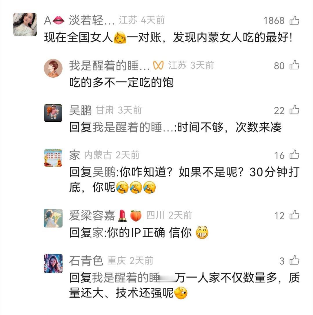 看评论，笑死我了，这些虎狼之词！