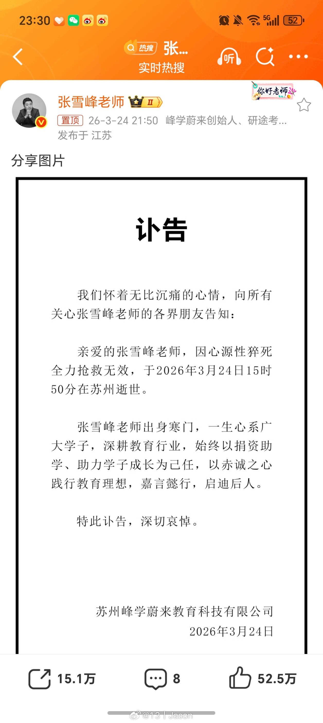 张雪峰公司发布讣告心源性猝死哎……雅雅和家里人看完这个消息，都跟我说：「你一