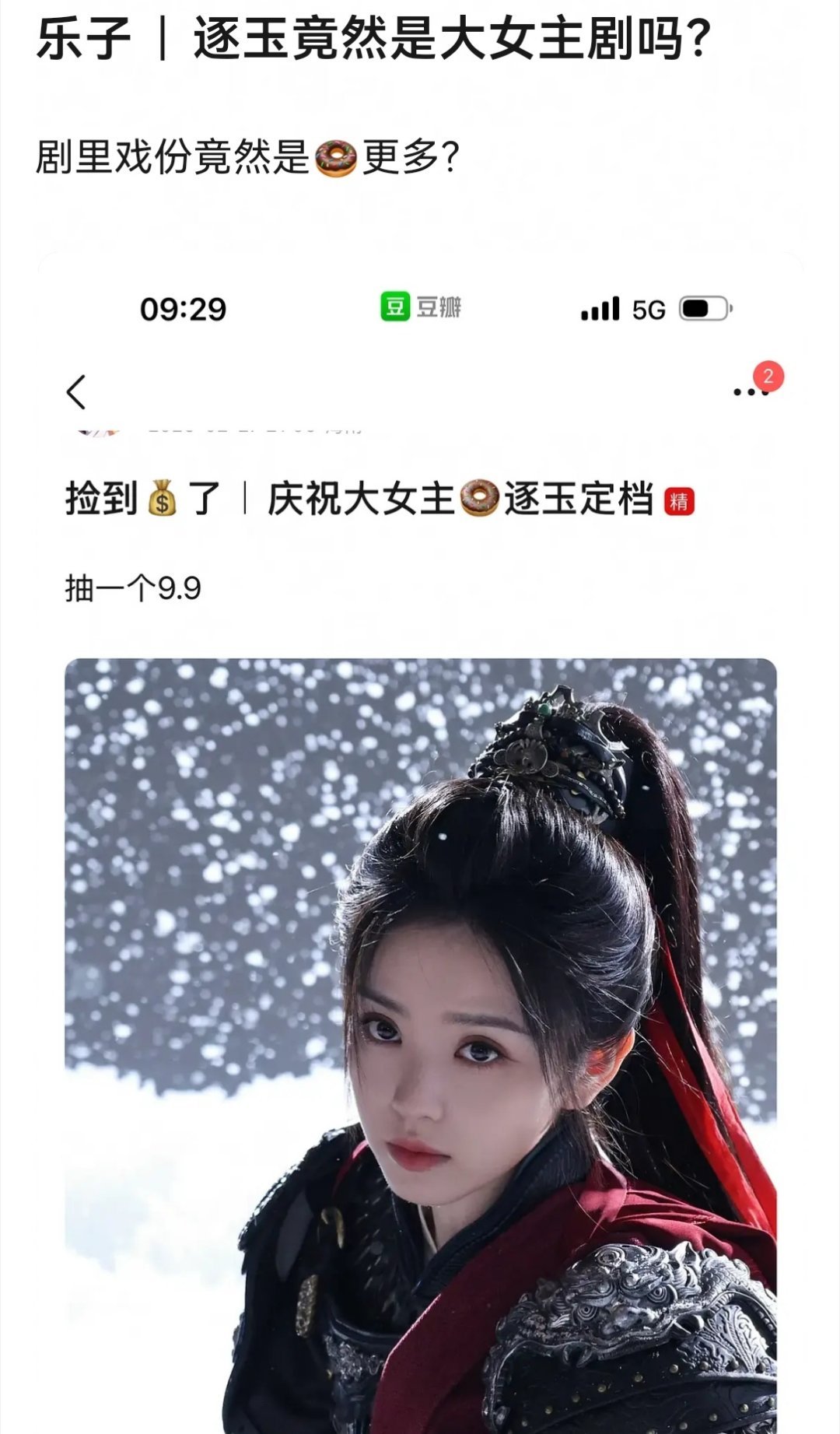 田曦薇的逐玉竟然是大女主剧吗？