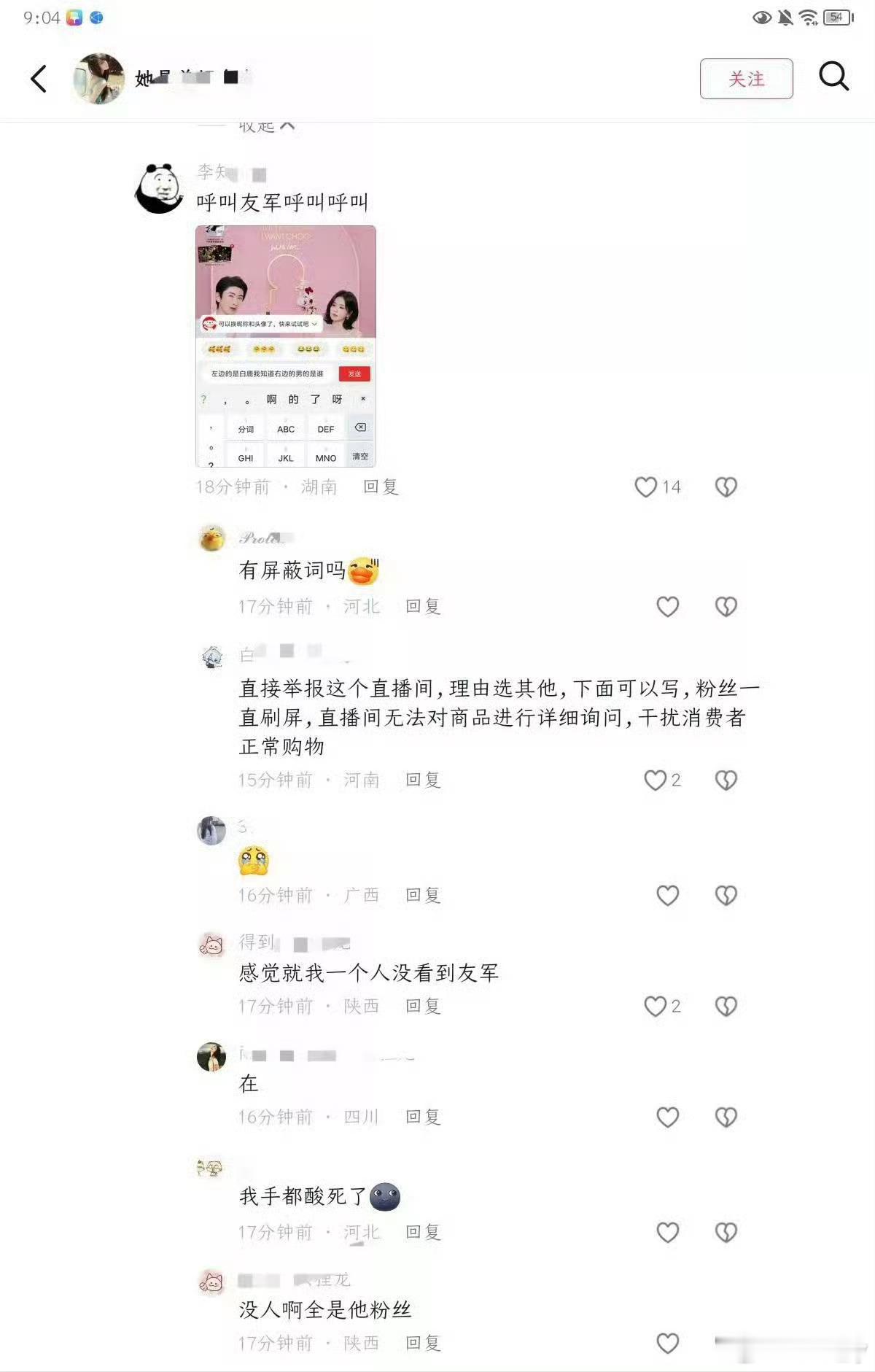 白鹿直播间弹幕超千万次的观看30万人同时在线卖爆的香水3000万的单场点赞翻倍