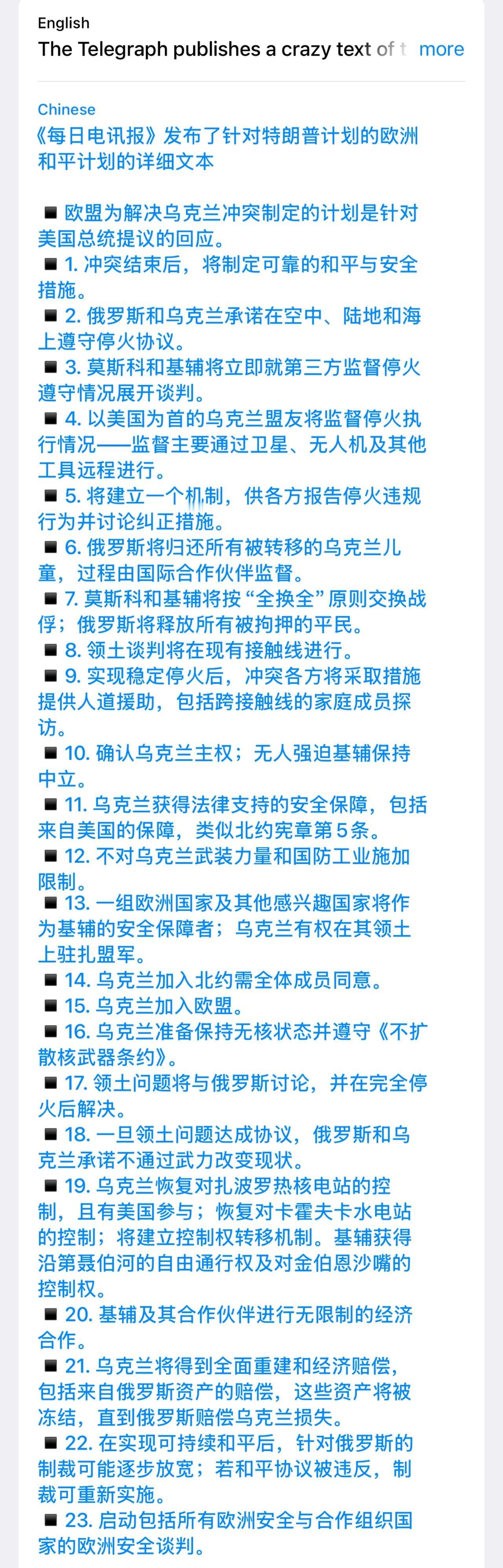 为了应对特朗普提出的28条协议，欧盟也起草了一份俄乌和平协议。特朗普要求乌克兰赶