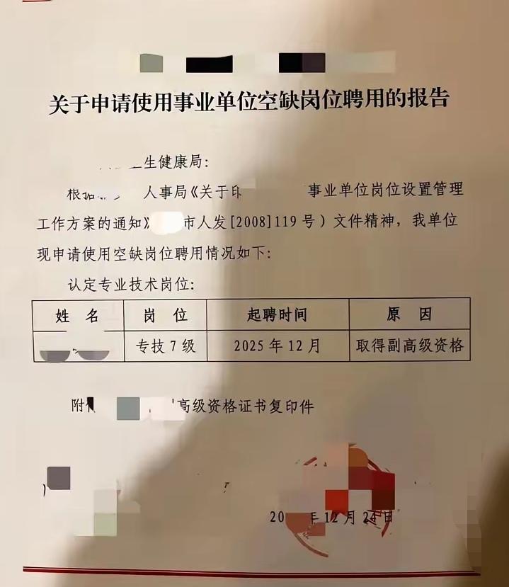 事业单位的招聘岗位