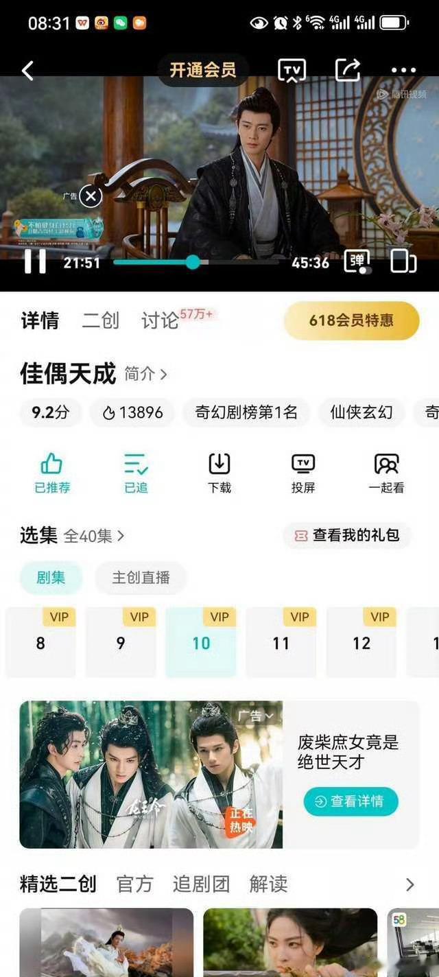 任嘉伦《佳偶天成》腾讯又新增2广！！！陆千乔实火！任嘉伦佳偶天成