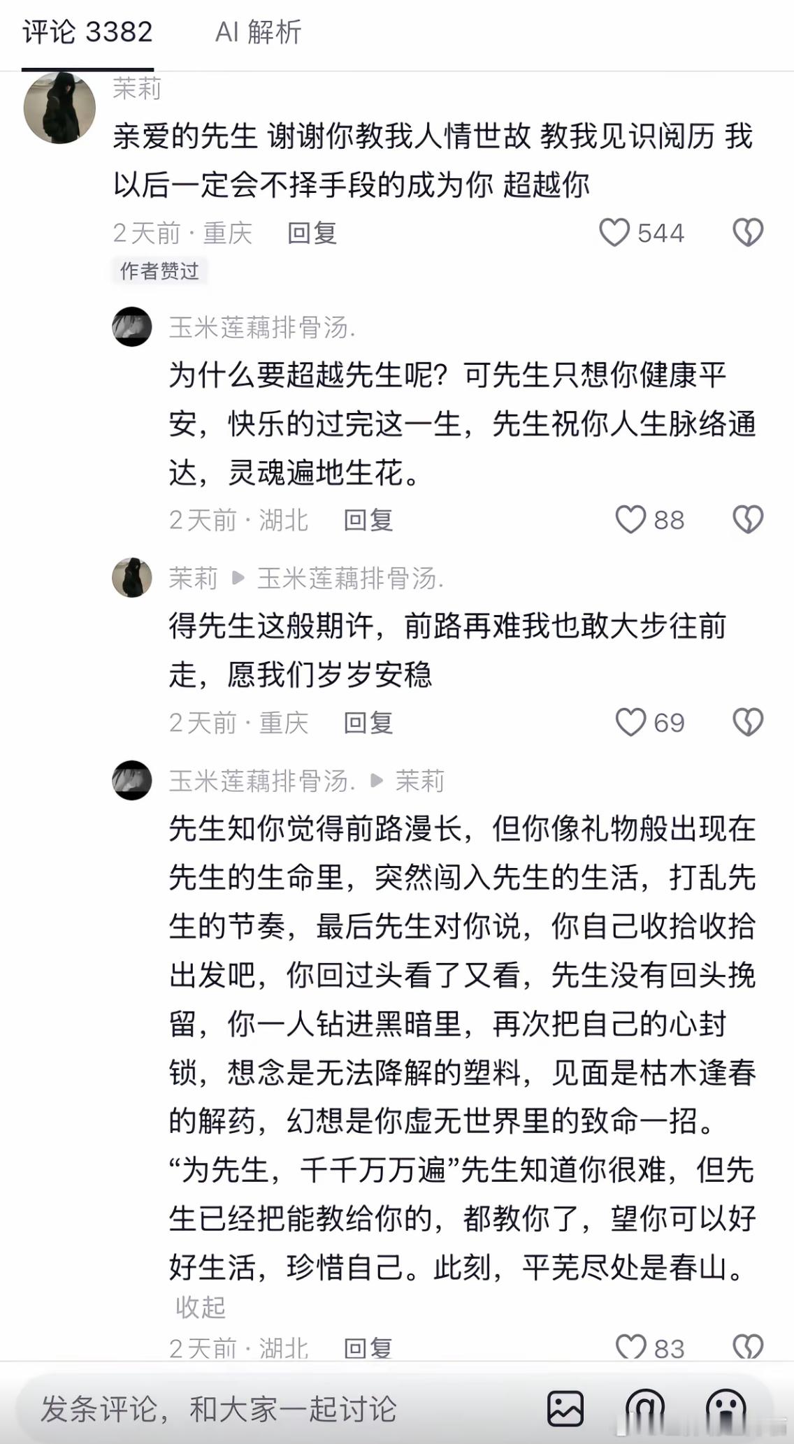 我连看下去的勇气都没有。​​​