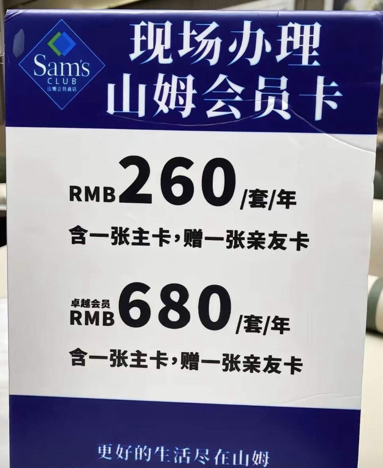 山姆260元和680元会员，差420块到底值不值？算完这笔账，我沉默了“办了