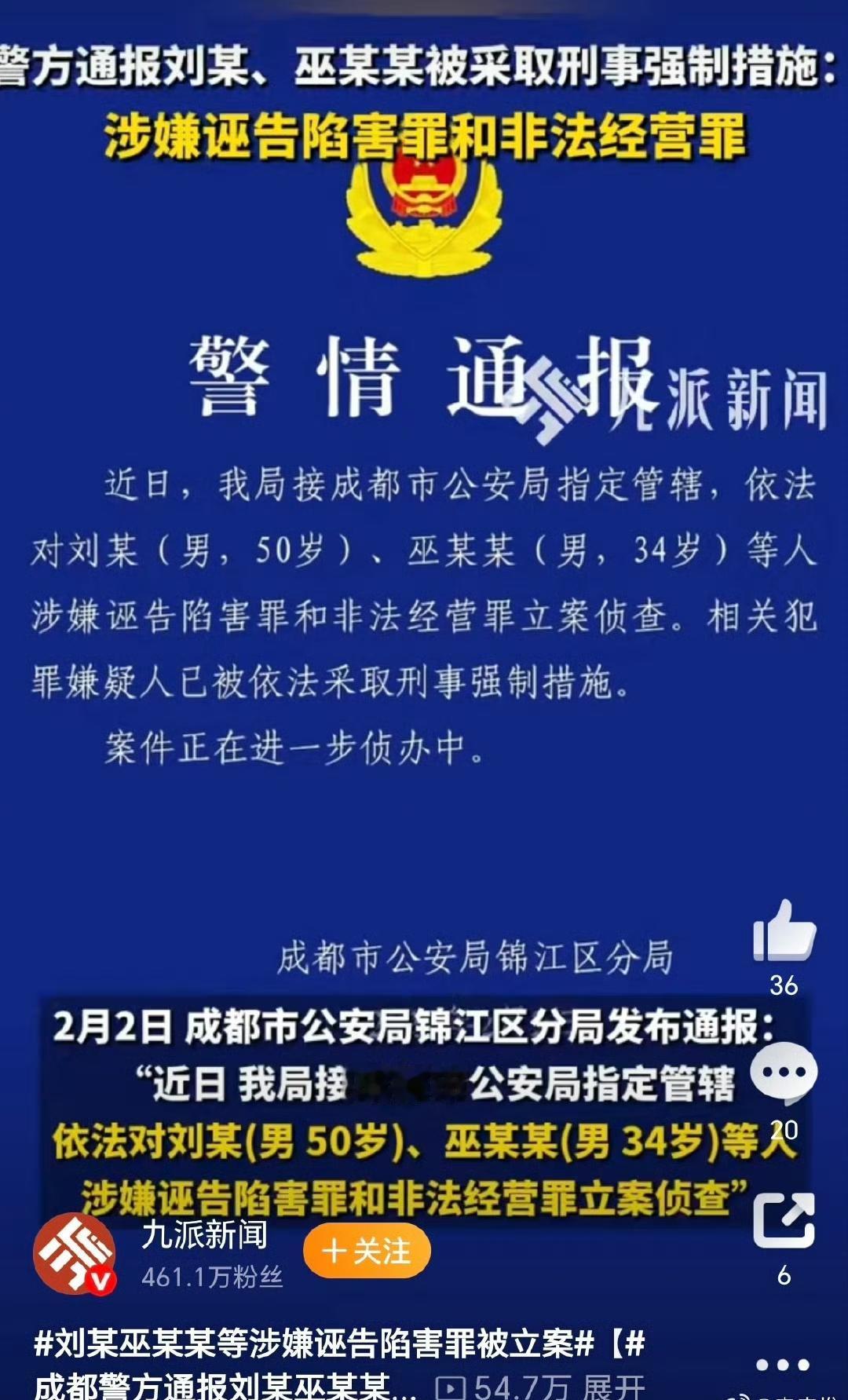 “成都警方通报刘某巫某某案”——一句话冲上热搜，评论区瞬间瓜田乱舞：这俩人到底是