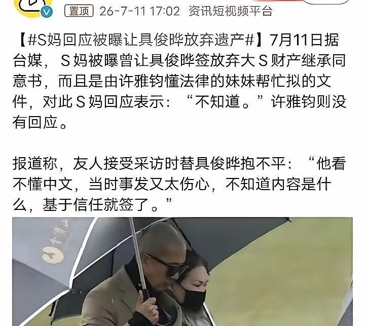 具俊晔反悔了。去世才多久，他签下的放弃遗产文件，现在不算了。报道里说，那份文