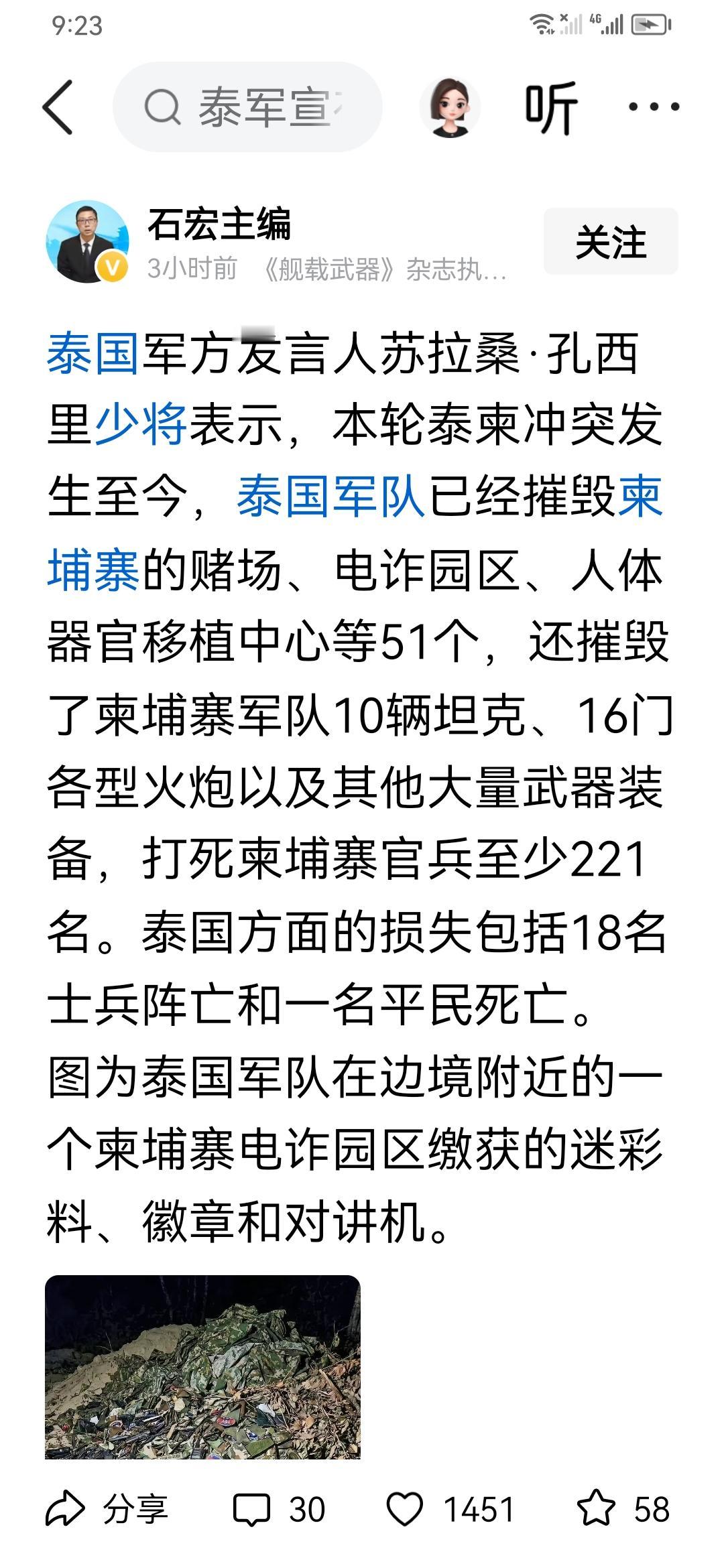 洪森父子麻烦了。现在泰国已将其家族列为诈骗集团，誓言摧毁之。战争性质具有了国际