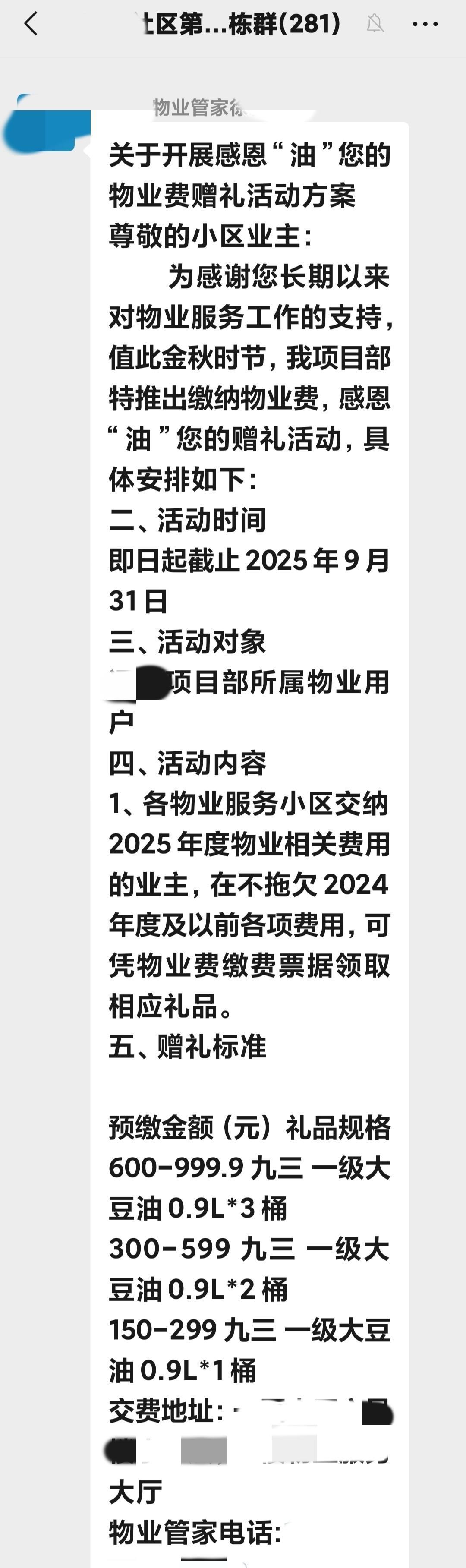 急了！真急了！9月，小区开展了感恩“油”您物业费赠礼活动！力度还挺大，蛮有诱