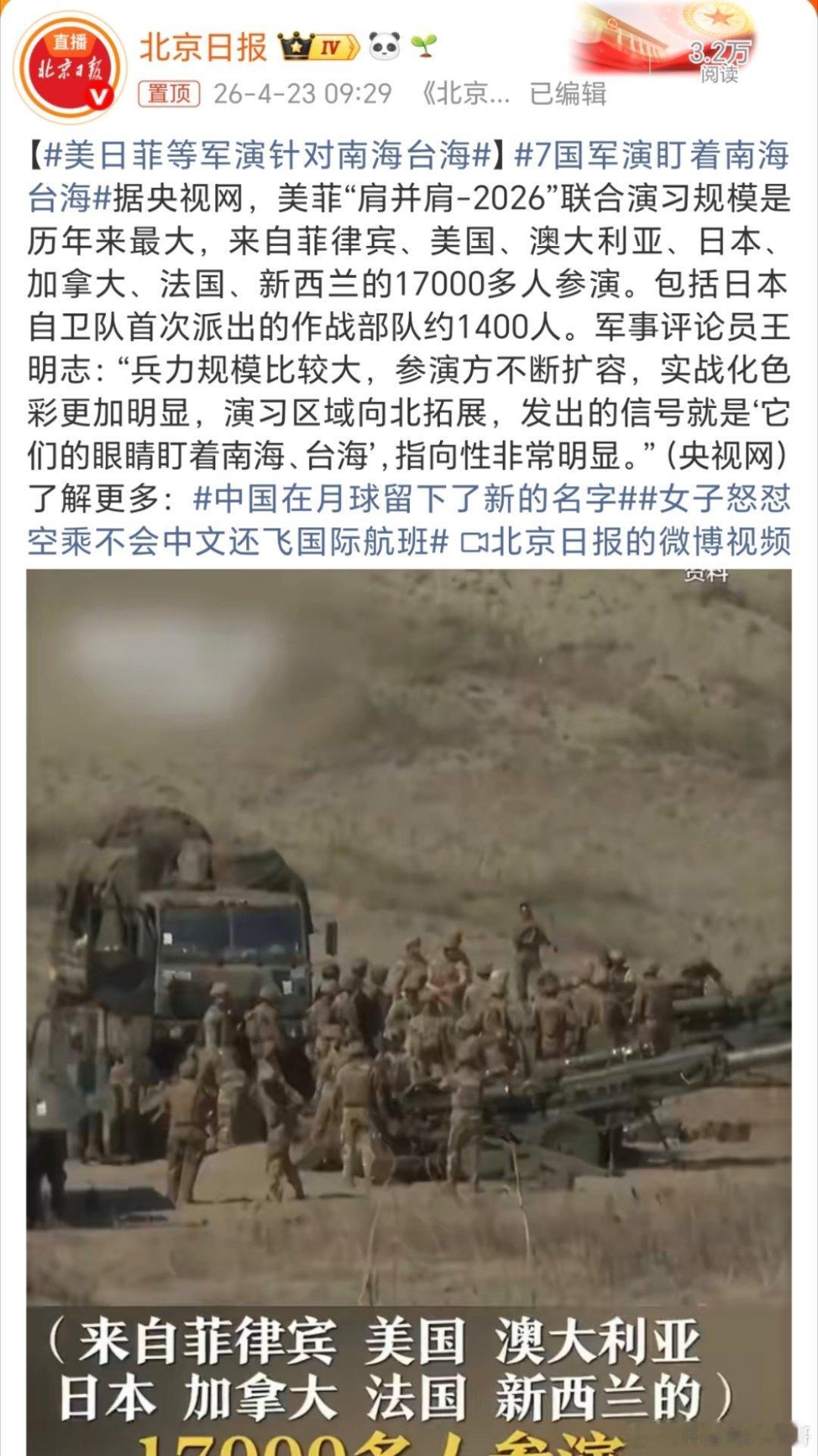 美日菲等军演针对南海台海日菲就是狗腿子，这不就是老美惯用的伎俩吗？用两个小卡拉米