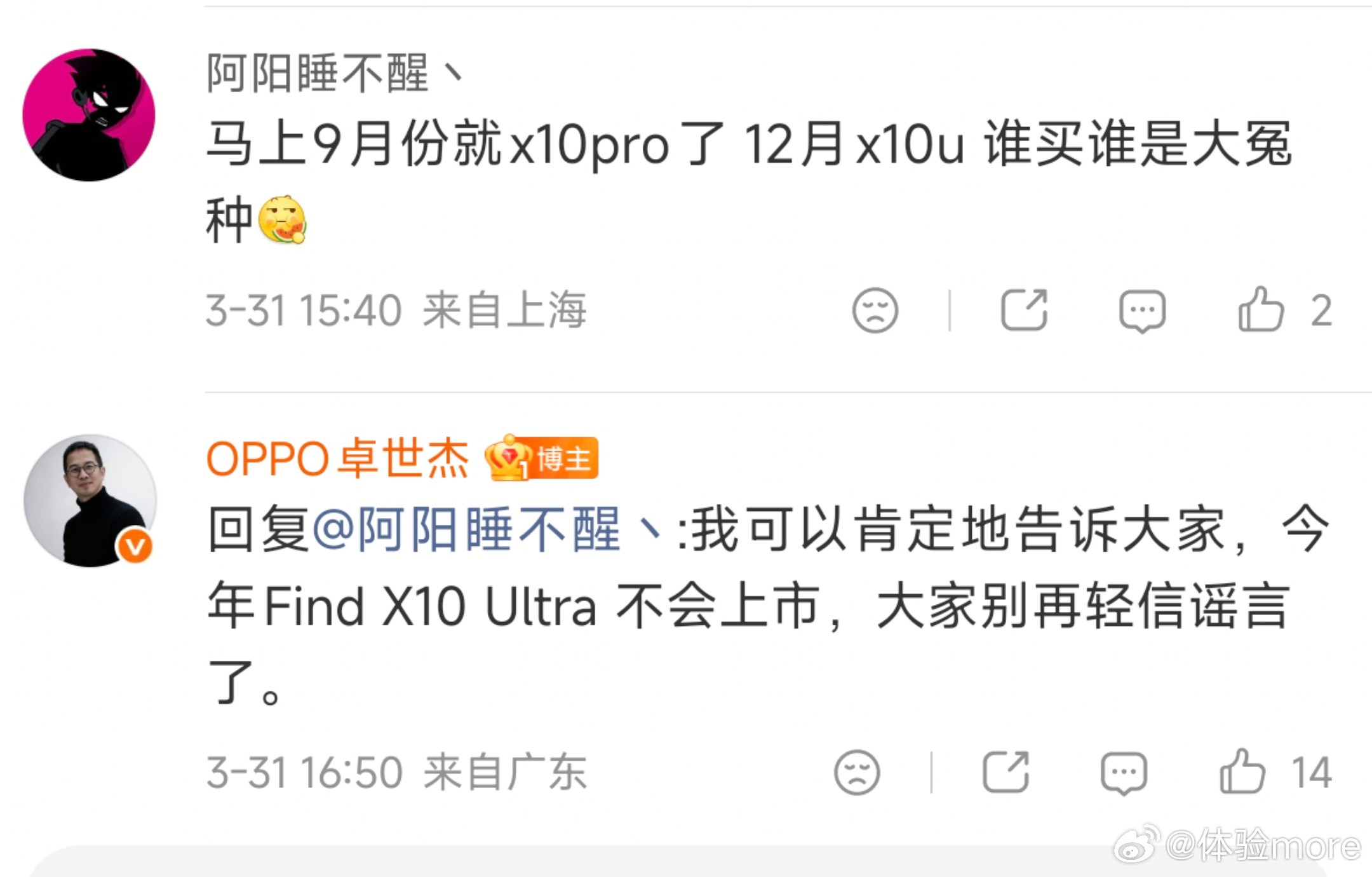 OPPO卓世杰回复网友称：今年OPPOFindX10Ultra不会上市。此