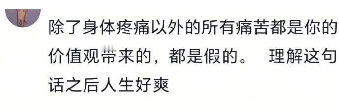 哪句话永久的改变了你认知的方式？