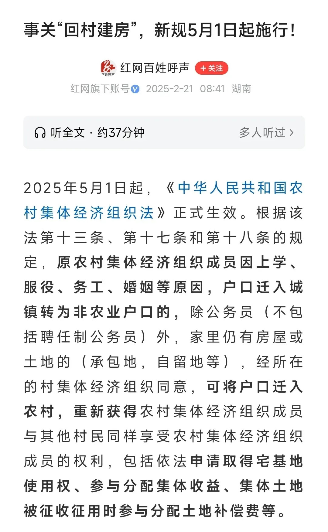 放开农村户口回迁政策，是为下一步的农村建设做准备。当初把户口从农村迁出去的，绝