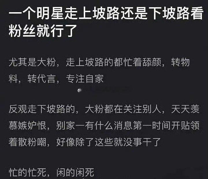 一个明星怎么样，看他的粉丝就知道了，你赞同吗？​​​