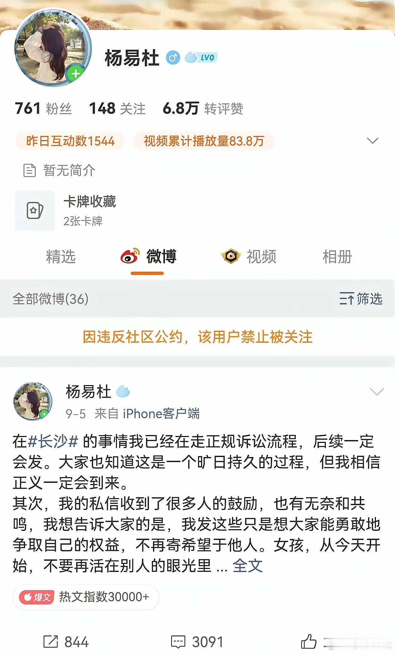 长沙摸臀后续来了，之前是平台禁止关注，现在则是连搜都搜不到了。实在是这位仙女太逆