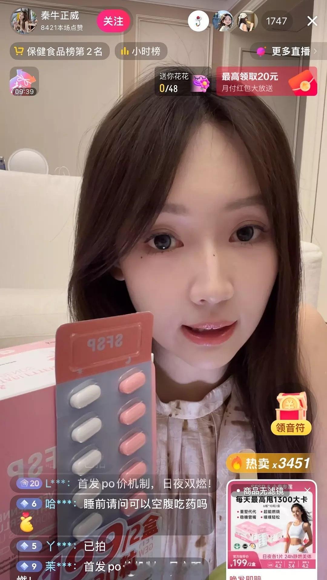 秦牛正威现在在带货减肥保健品，这合适吗……​​​