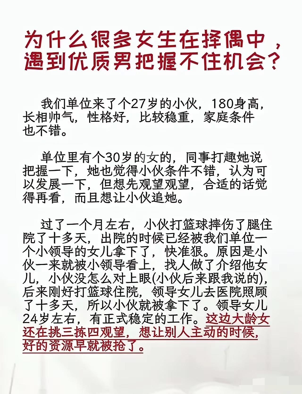 妥妥的当代相亲界的大型“观望者惨案”🤦‍♂️优质男都送到单位门口了，30岁剩