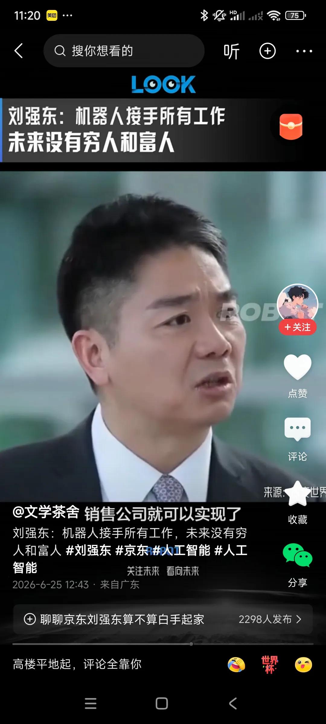 12年之内，实现共产主义，没有富人，穷人，，因为人工智能发展太快了，机器人取代