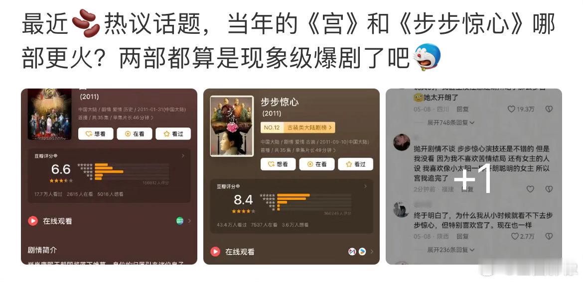 我觉得《宫》比《步步惊心》火。只不过杨幂当时火了之后情路比较坎坷，想爱情事业双丰