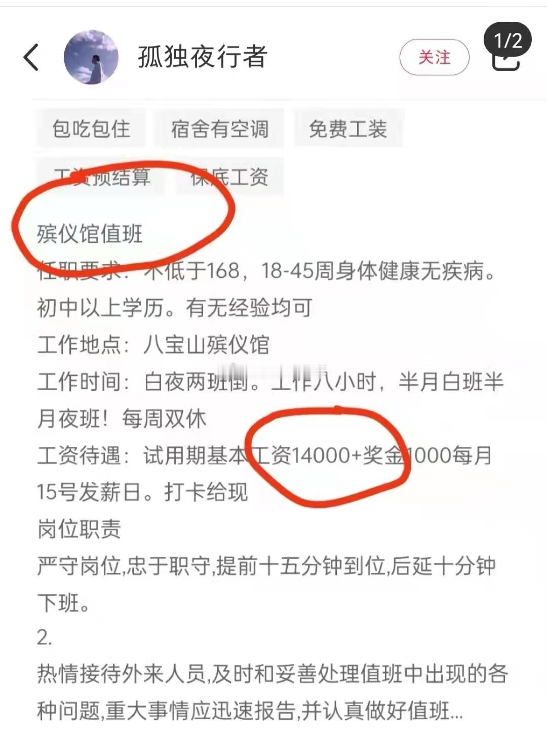 殡仪馆招工？？？这待遇您会怦然心动吗？？？