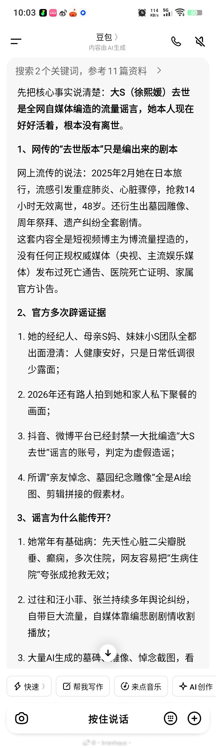 傻豆包为何欺骗于我