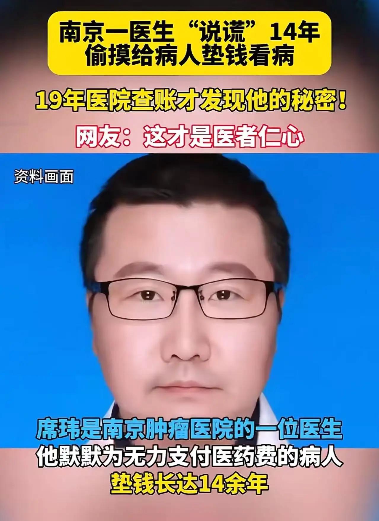 这个医生被查了！万万没想到！南京的席玮医生，曾经是无数患者心中的“天使”。他没