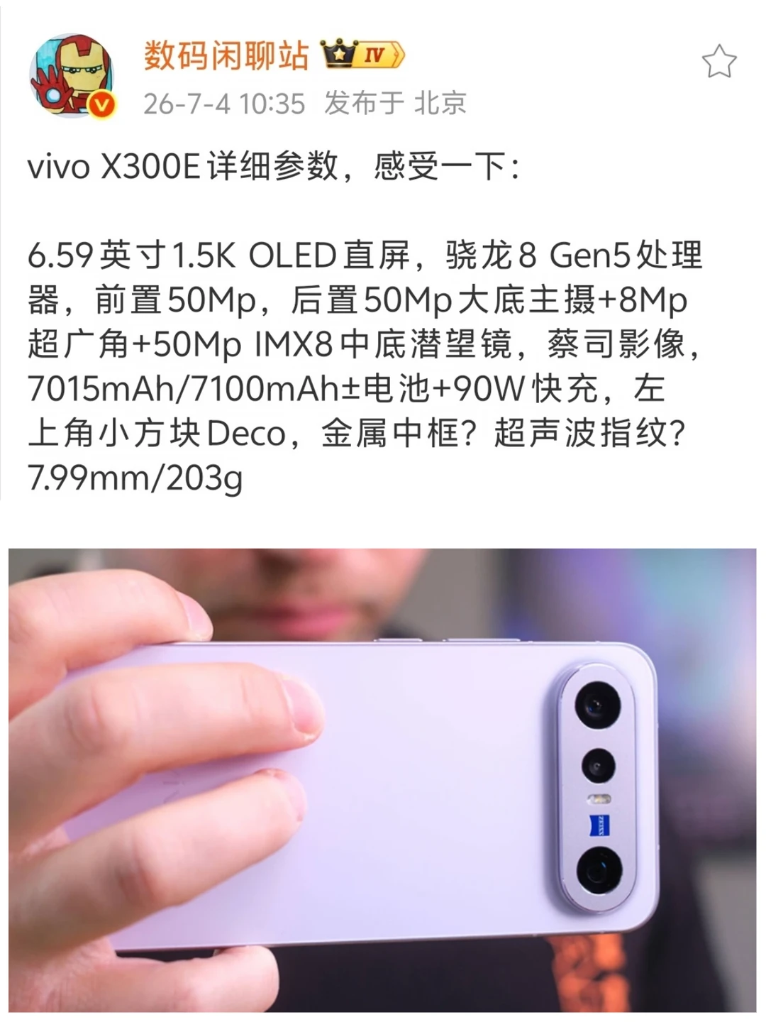 vivo X300E是S60 Pro升杯？