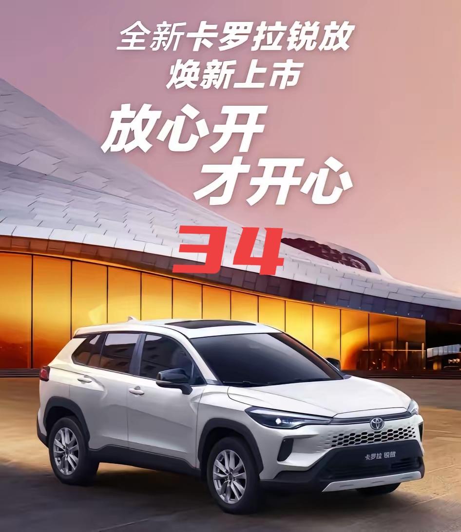 34🌹年底的快乐是卡罗拉给的丰田卡罗拉动力上给你自信，2.0L智能电混双擎带