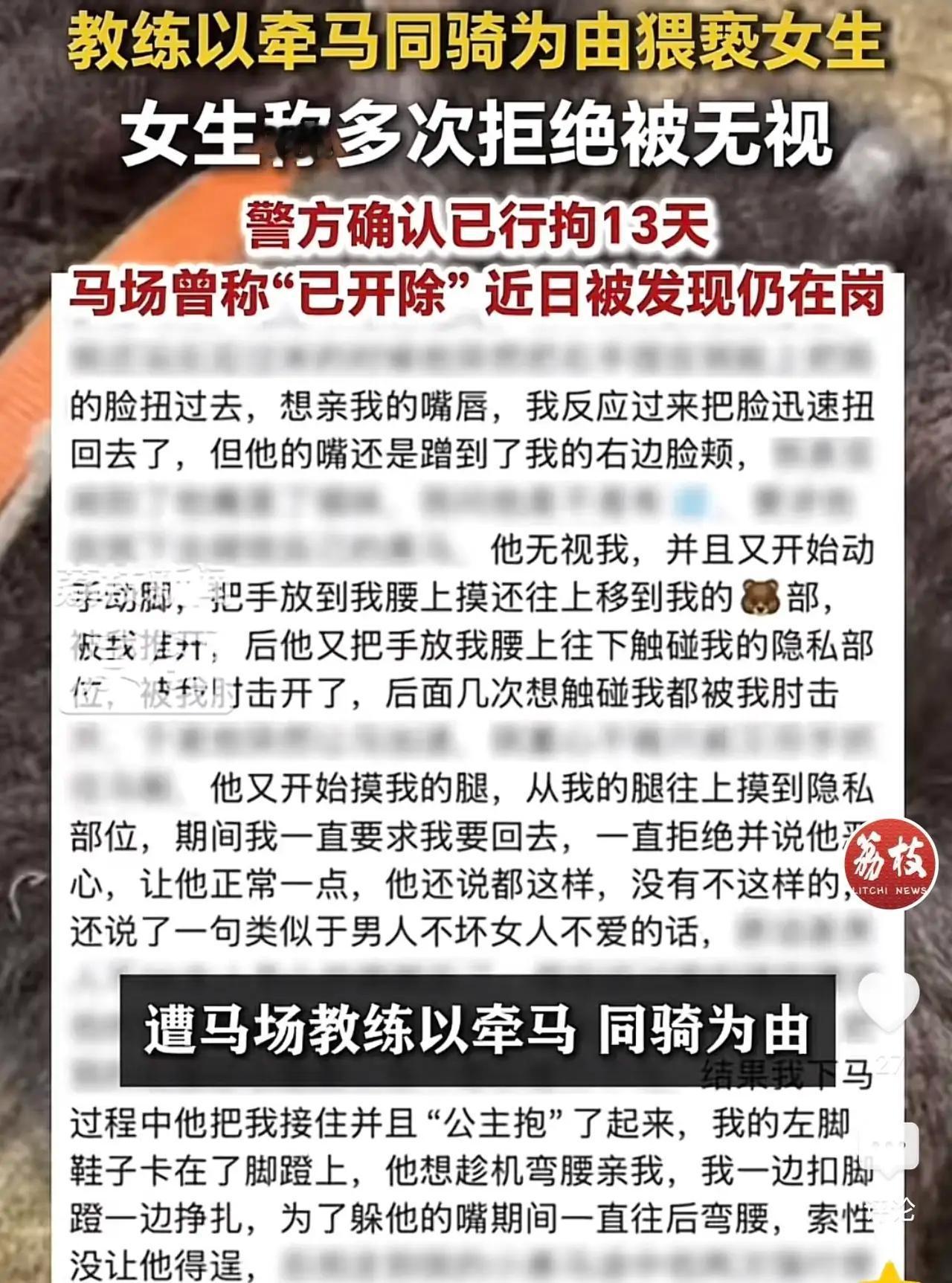 青海，女子去马场骑马，因为她长得漂亮，身材又好，被男教练盯上了，他坐上女子的后背