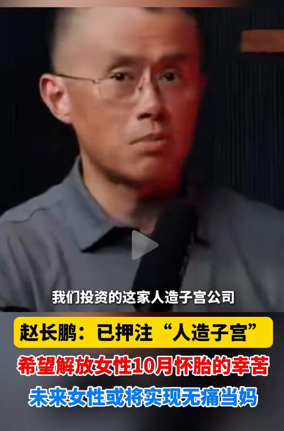 说实话，现在与其各种刺激生育政策，还真不如押注人造子宫。人造子宫配以健康精子卵