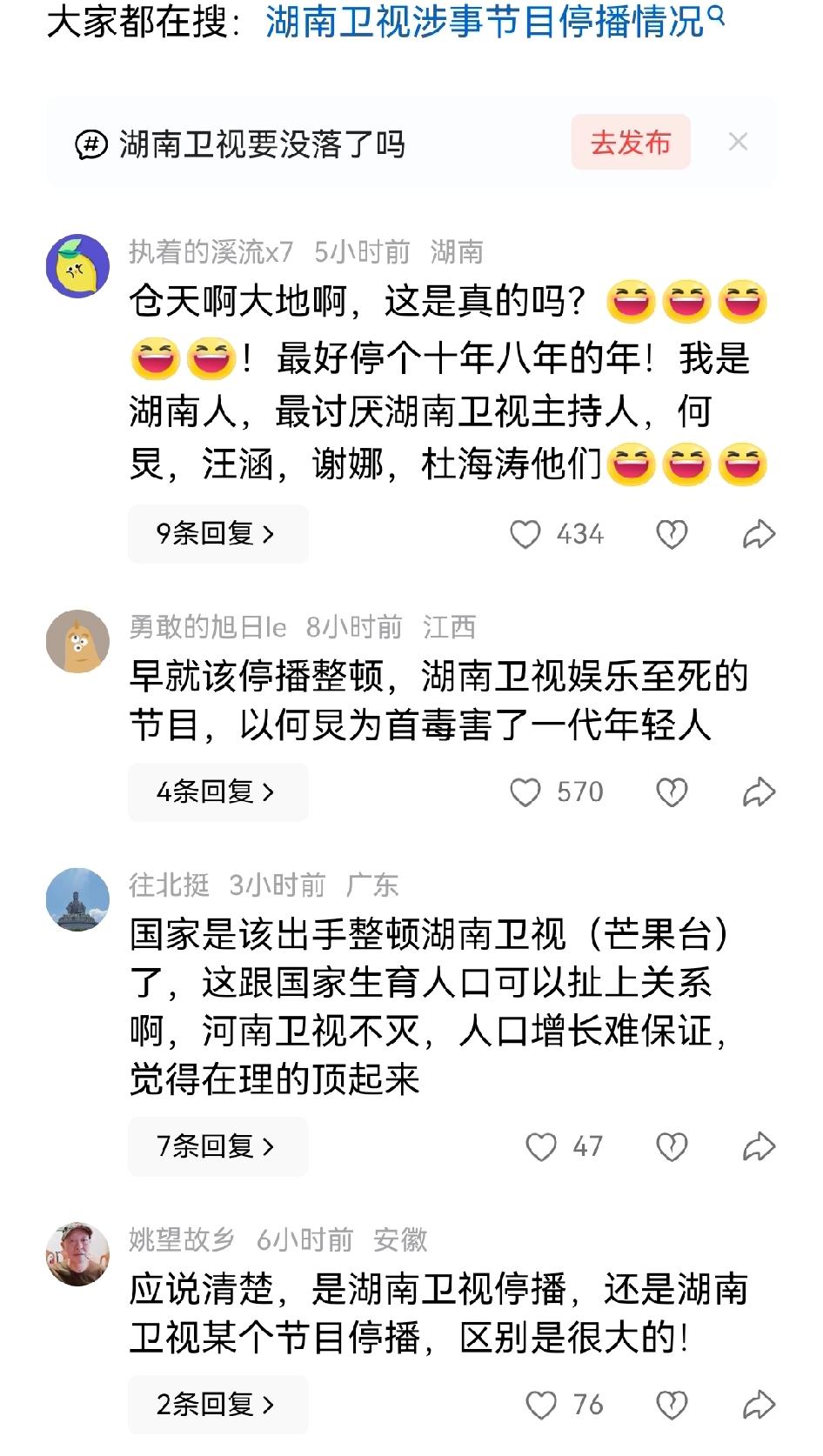 湖南人都受不了当地电视台，网友认为这个台长期娱乐至死，还有这个台的几个主要男主持