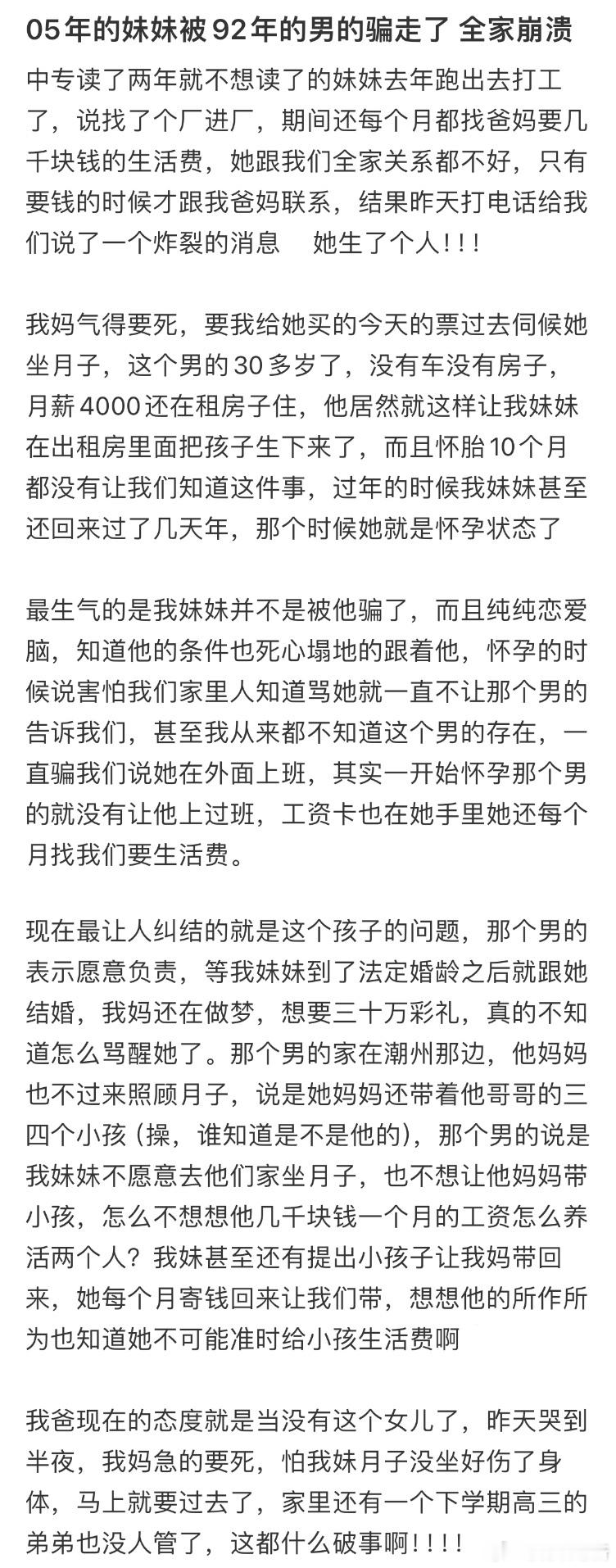 05年的妹妹被92年的男的骗走了，全家崩溃​​​