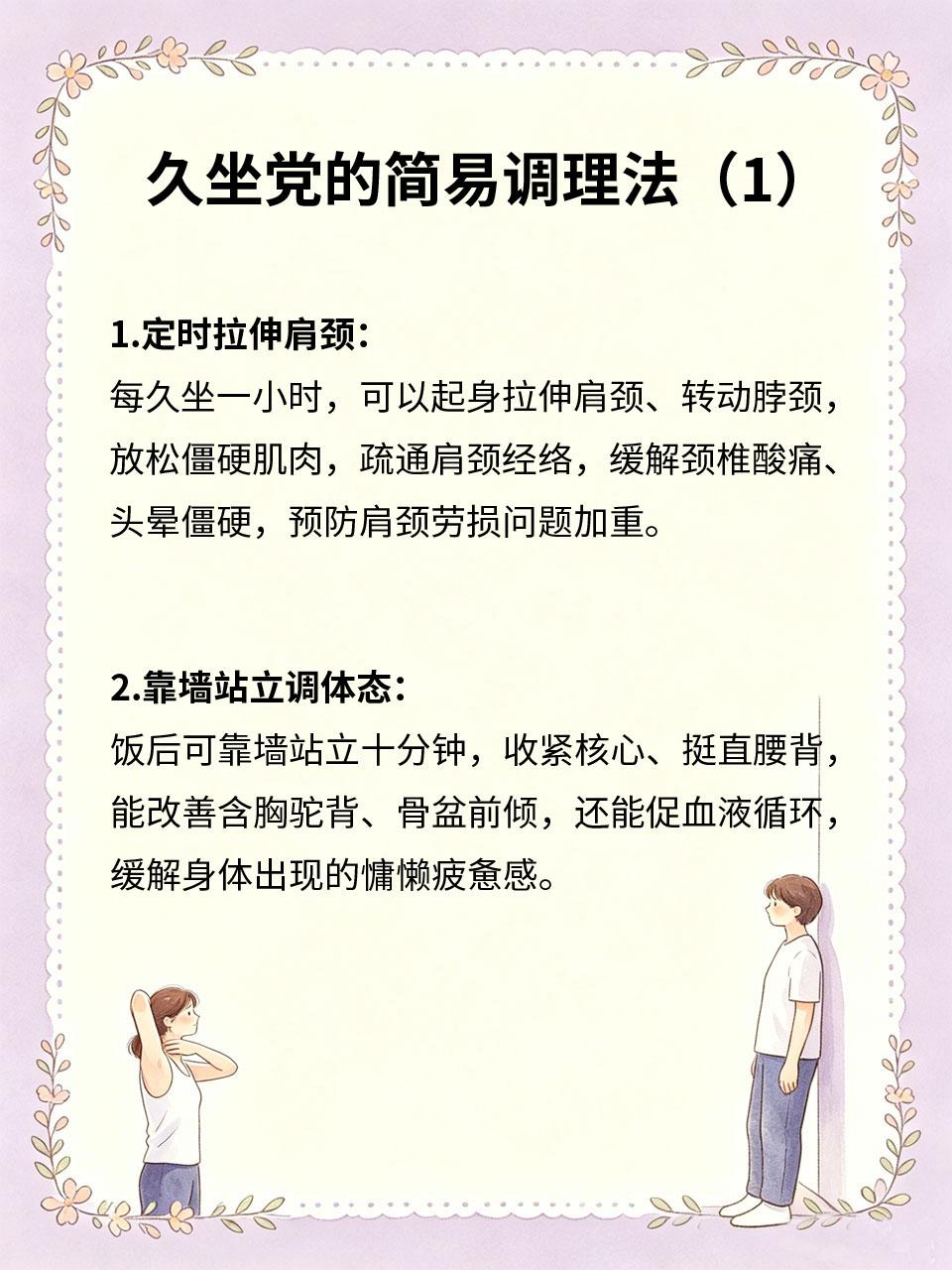 久坐党必看，简单调理舒缓身体长期久坐不动💺，容易导致气血淤堵、肩颈僵硬、腰背