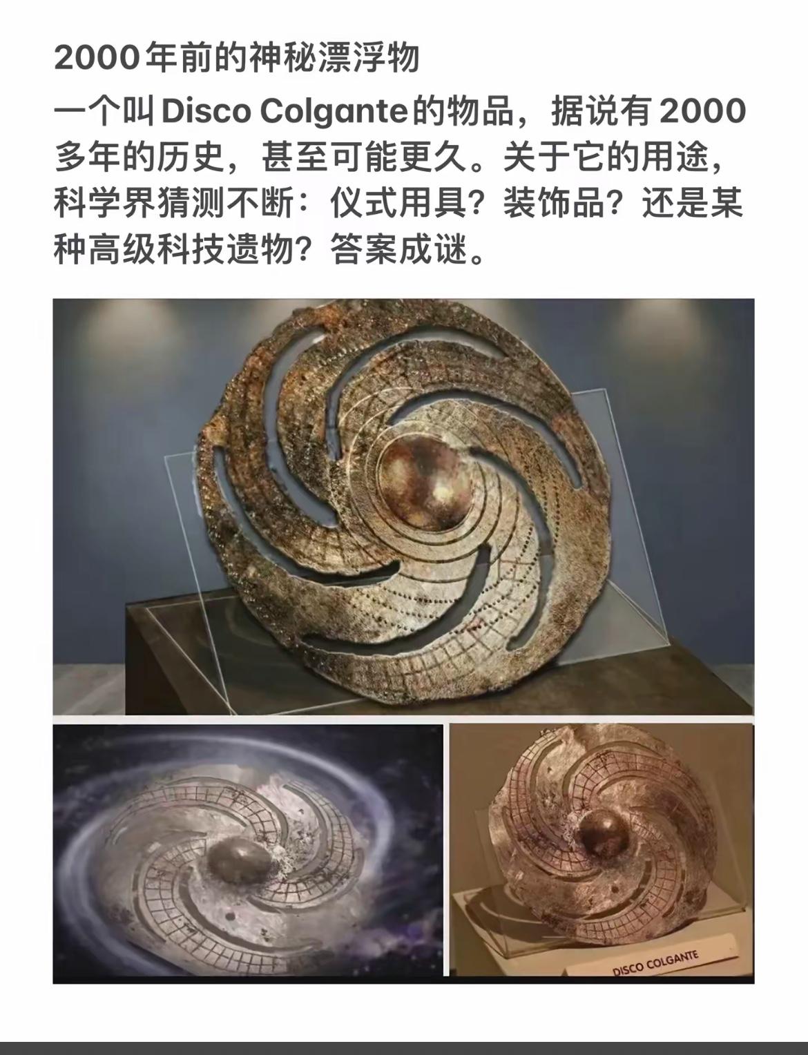 千年神秘漂浮物：DiscoColgante，用途成谜！