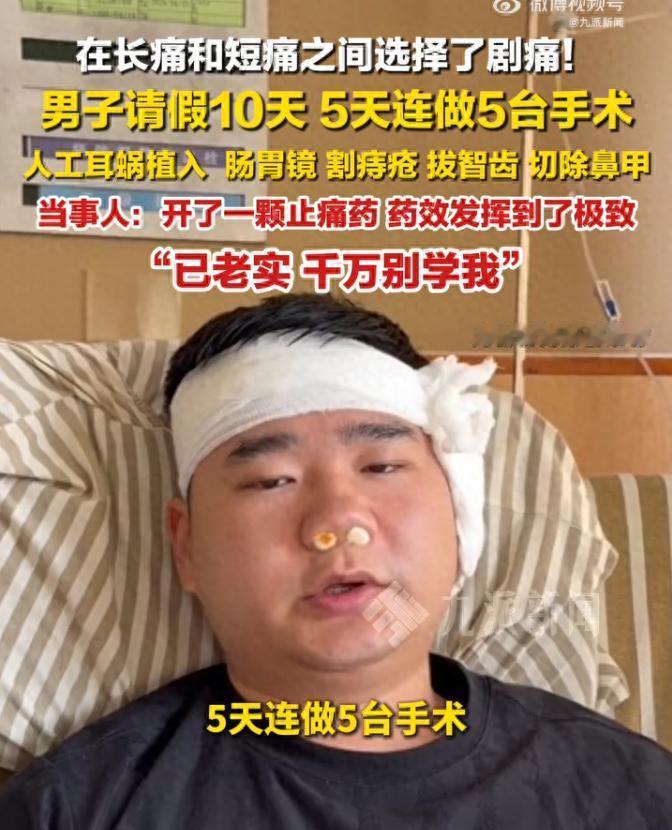 实在太离谱！厦门一男子请假10天不旅游，5天连开5刀，医生看呆：1颗止痛药用到极