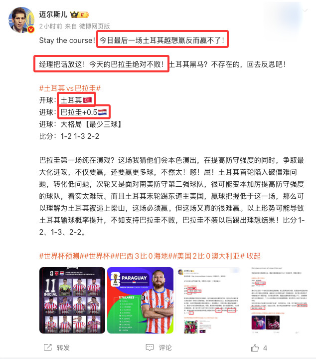 今天的重锤巴拉圭，我是不是跟兄弟们说巴拉圭一定不败？我是不是说土耳其越想赢就是赢