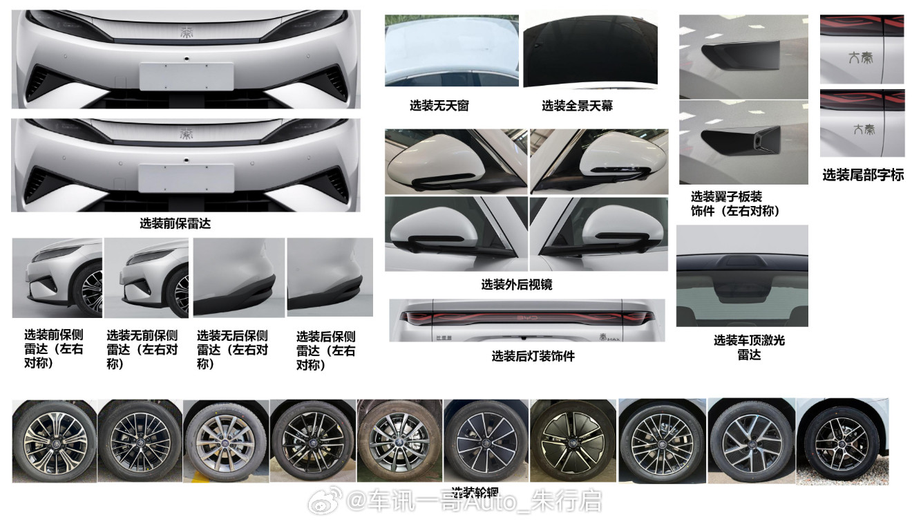 工信部获取到了比亚迪秦MAXDM-i的实车图片，新车采用与比亚迪秦MAX纯电版