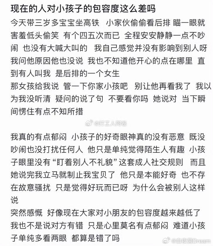 某些群体对小孩子的包容度越来越低了