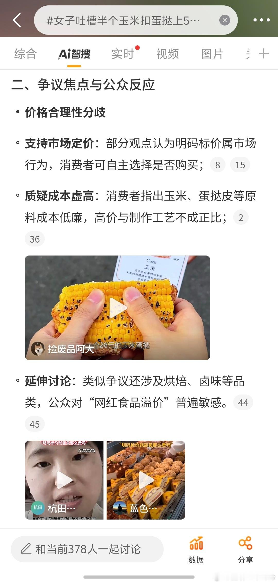 女子吐槽半个玉米扣蛋挞上50元如果明码标价，别是什么雪糕刺客甜品刺客，利用信息