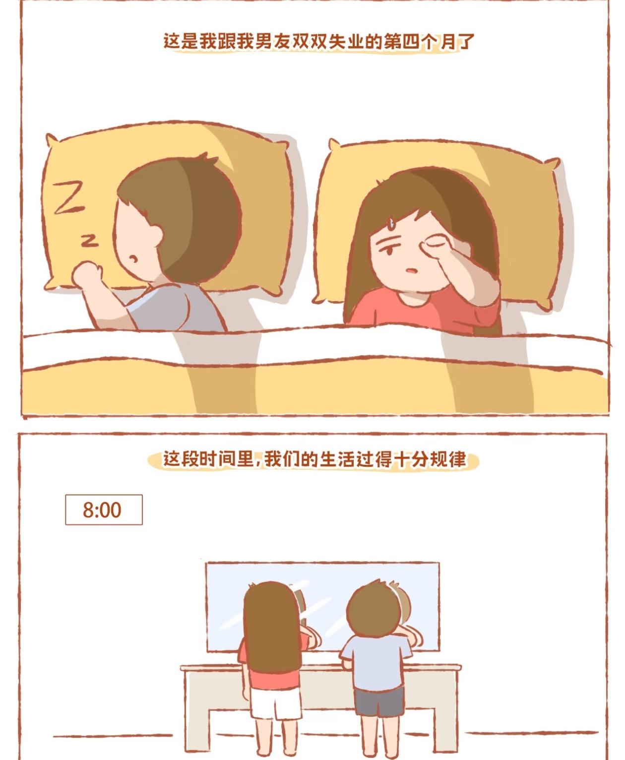 浙江这对失业情侣，一下子戳中了无数打工人的软肋。不是不想拼，是真的拼不动了；不