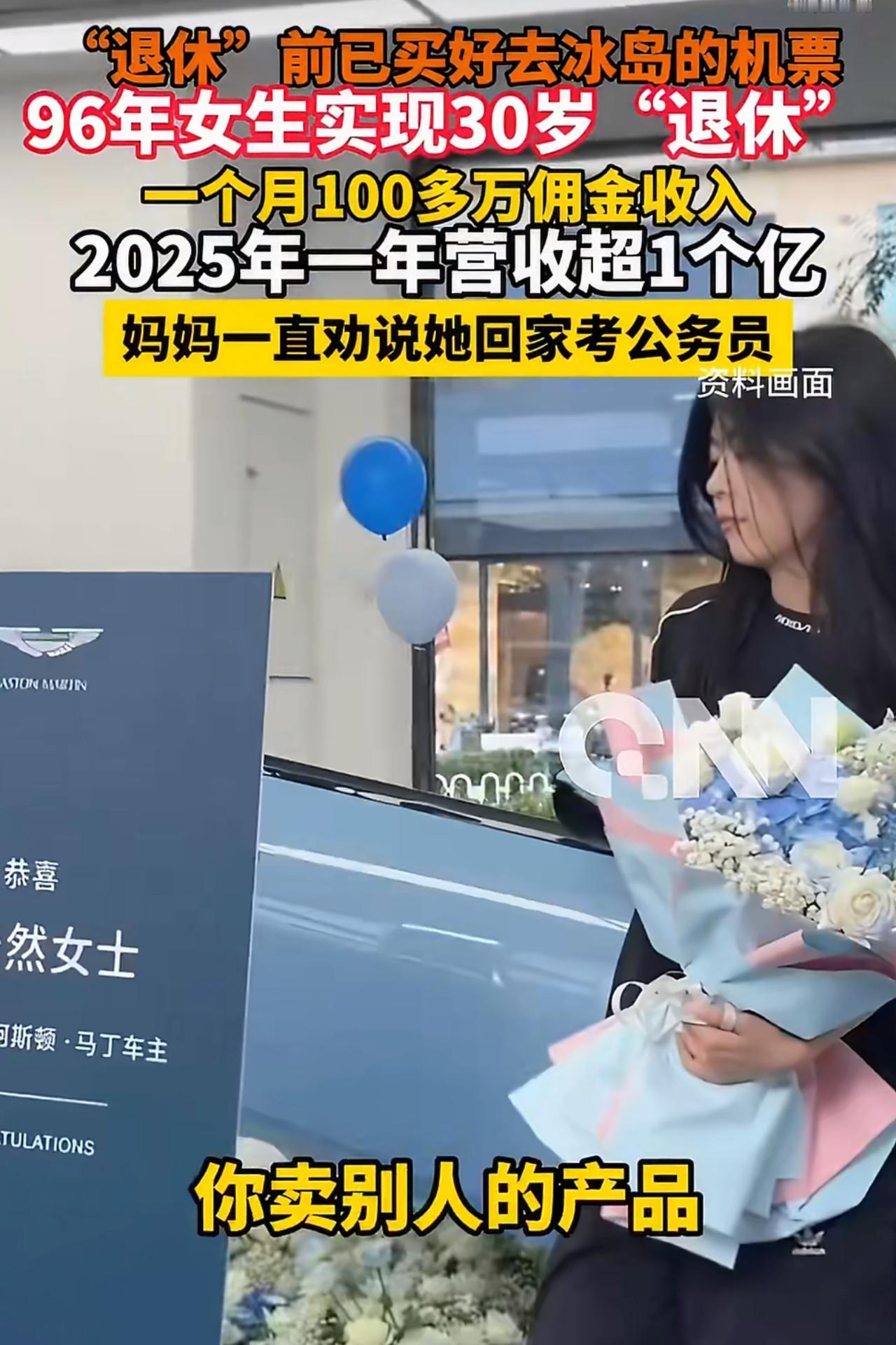 一位年营收破亿的96年女生邓怡然在社交平台分享了自己的生活规划，却意外引爆了一场