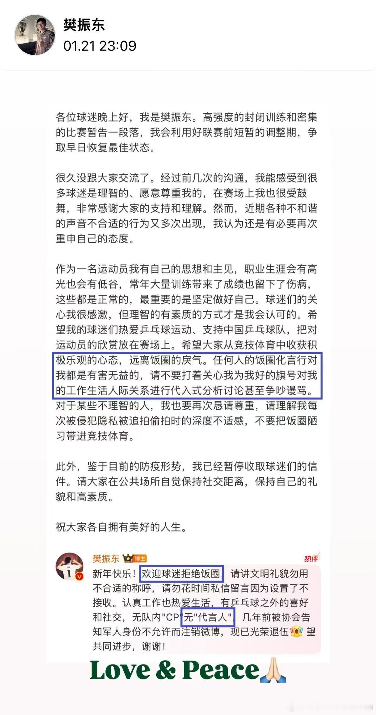 樊振东更新了自己的社交媒体，希望大家理性，从竞技体育中收获积极乐观的心态，远离饭