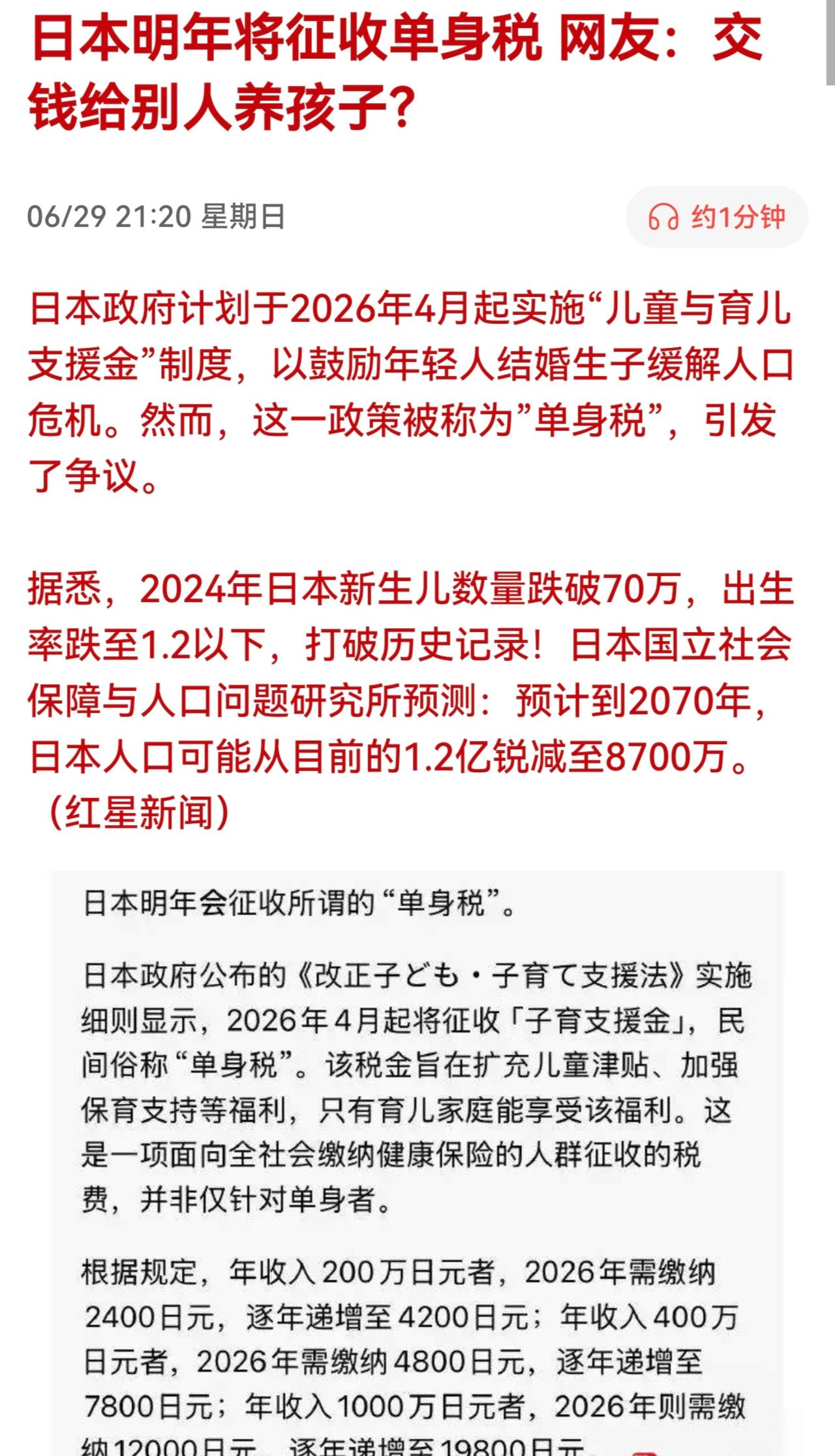 不得不说日本的这一招促进生育的措施真的值得中国借鉴！日本计划于2026年4月
