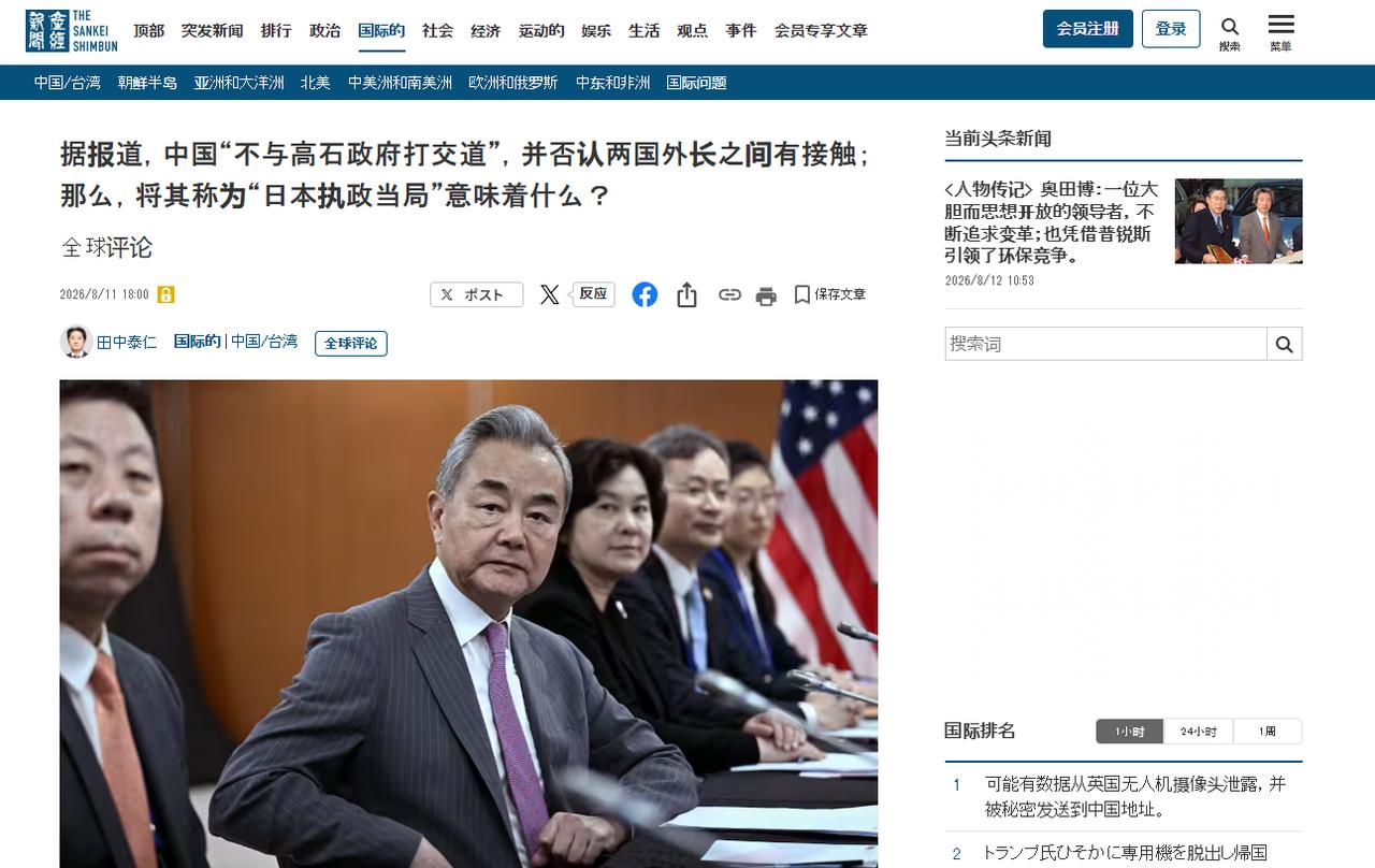 日媒终于意识到问题的严重性了！日媒表示，中国似乎正在不与高市早苗政府打交道！8月
