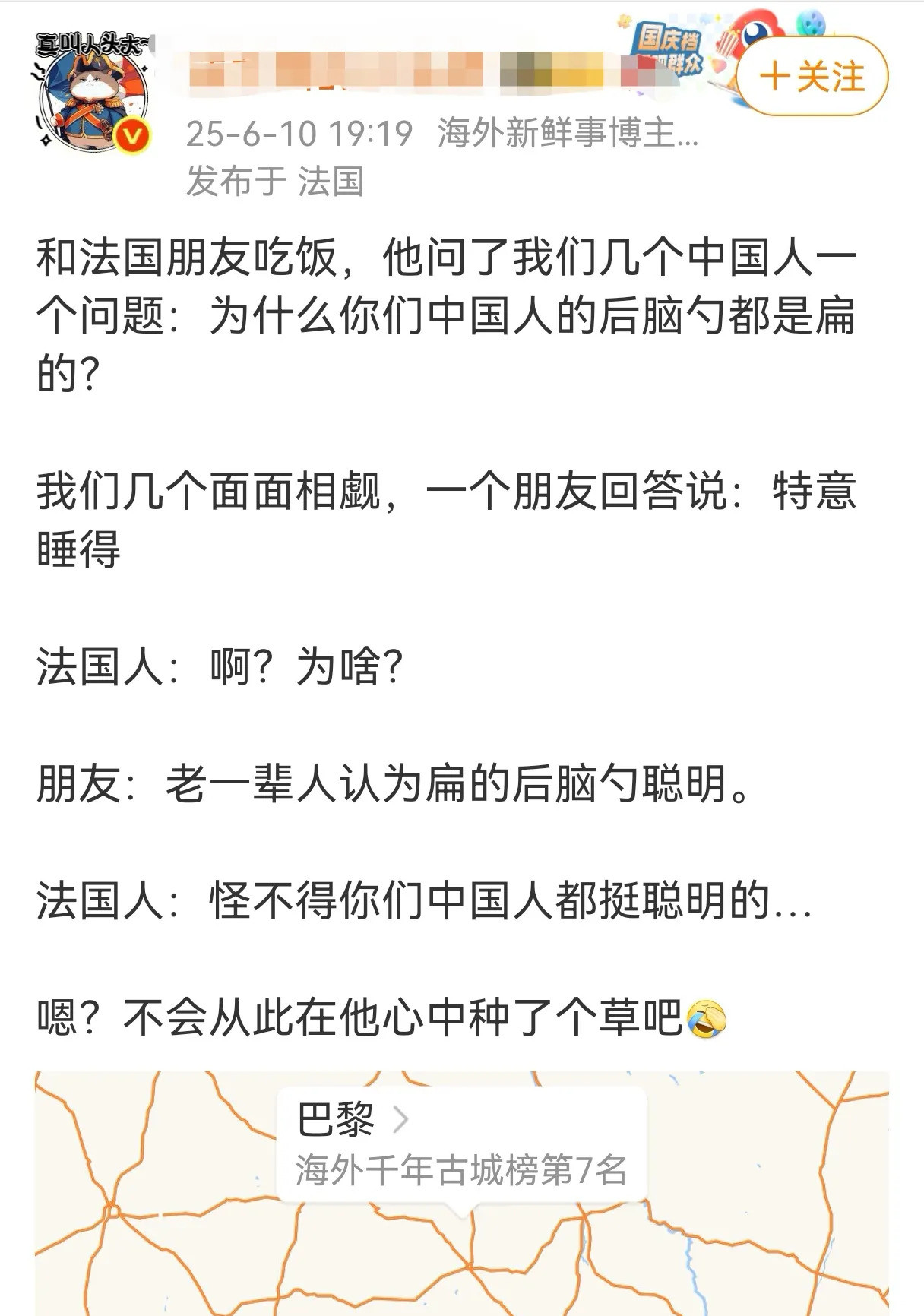 法国人好奇中国人后脑勺为啥是扁的你敢相信吗？一个法国网友