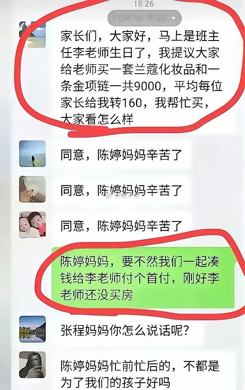 班费9000买礼！家长讽凑首付​​​