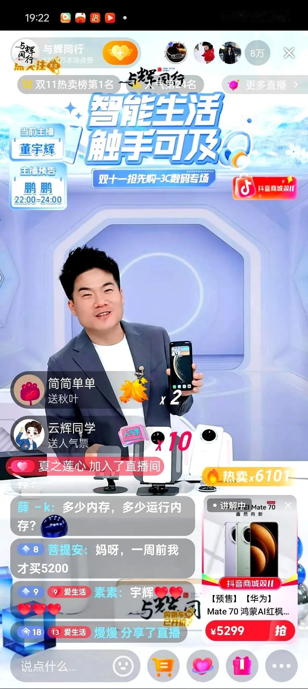 炸锅了！董宇辉直播卖华为，一句话引发全网激辩！家人们，昨晚董宇辉直播间出状况