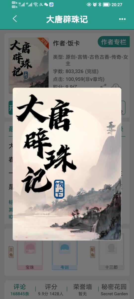 《大唐辟珠记》完结古言太好看啦