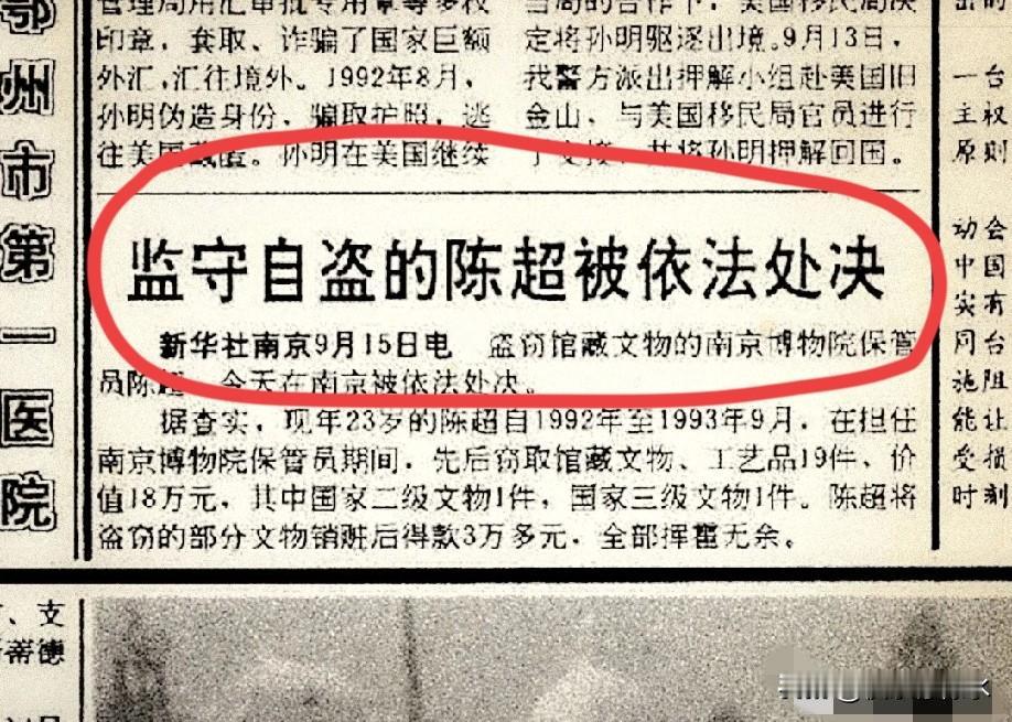 这真的是90年代的新闻？我看这张浙江日报的时候下巴都快掉下来了。南京博物